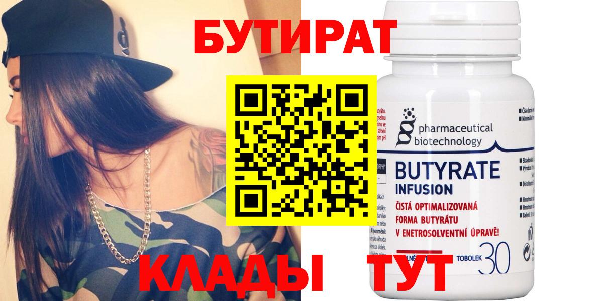 Бутират 99%  БУТИРАТ  Мурино  Вход с VPN 