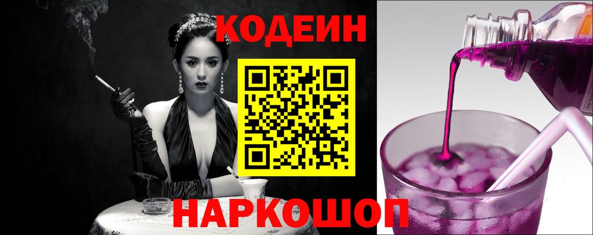 Codein напиток Lean (лин)  Вход с VPN  Мурино  Кодеиновый сироп Lean напиток Lean (лин) 
