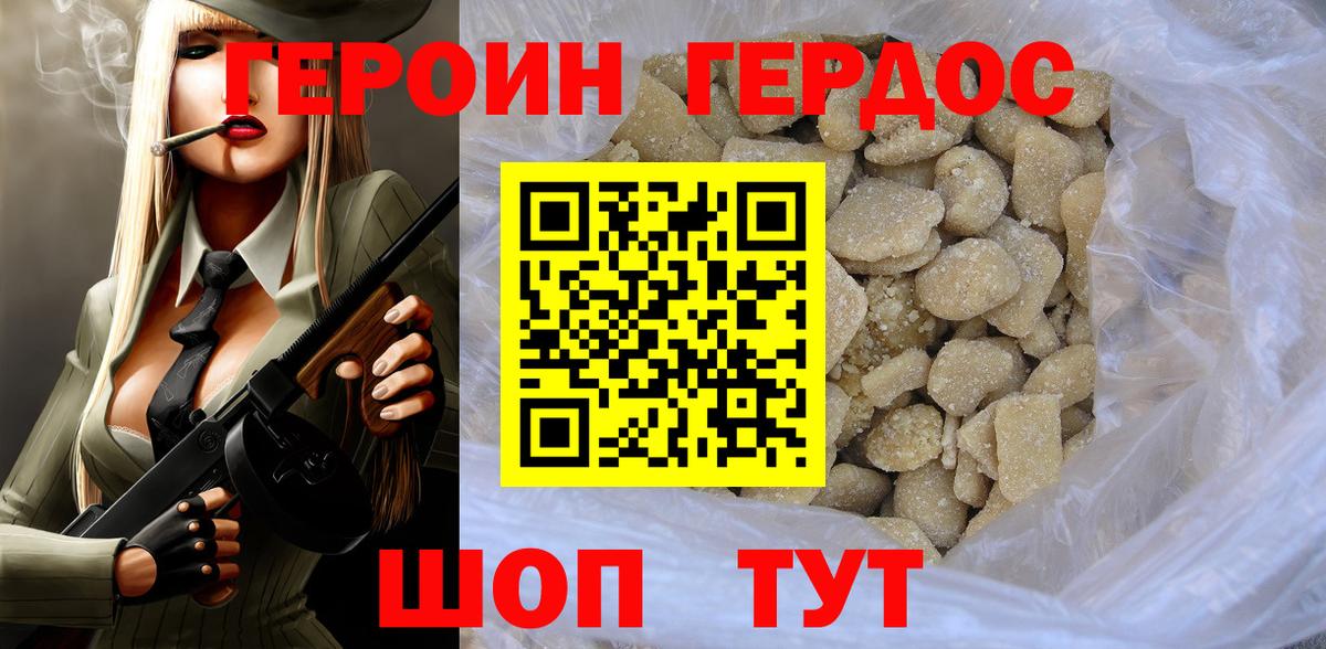 Героин  Героин хмурый  Вход с VPN  Мурино 