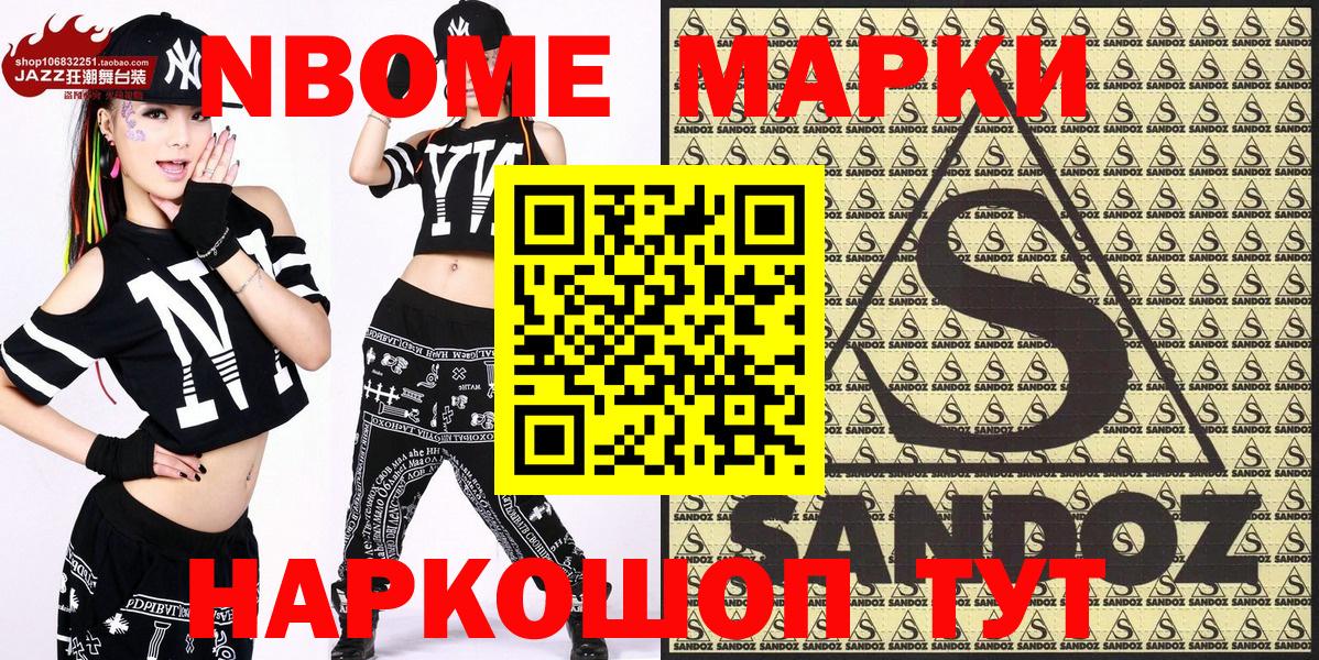 Наркотические марки 1500мкг Мурино